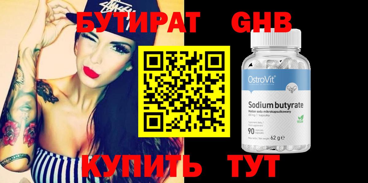 Бутират  Вход с VPN  Тара  Бутират 99% 