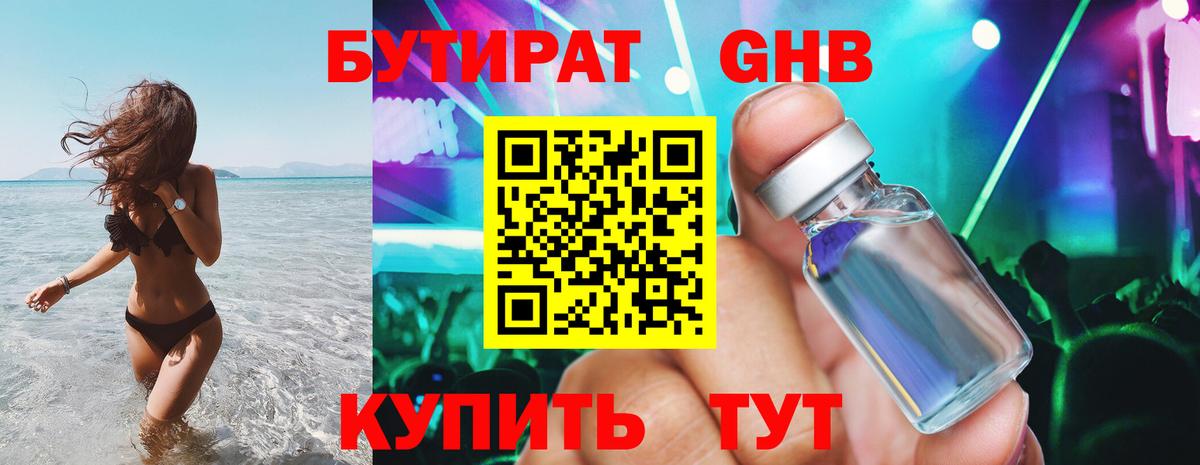 БУТИРАТ GHB Тара