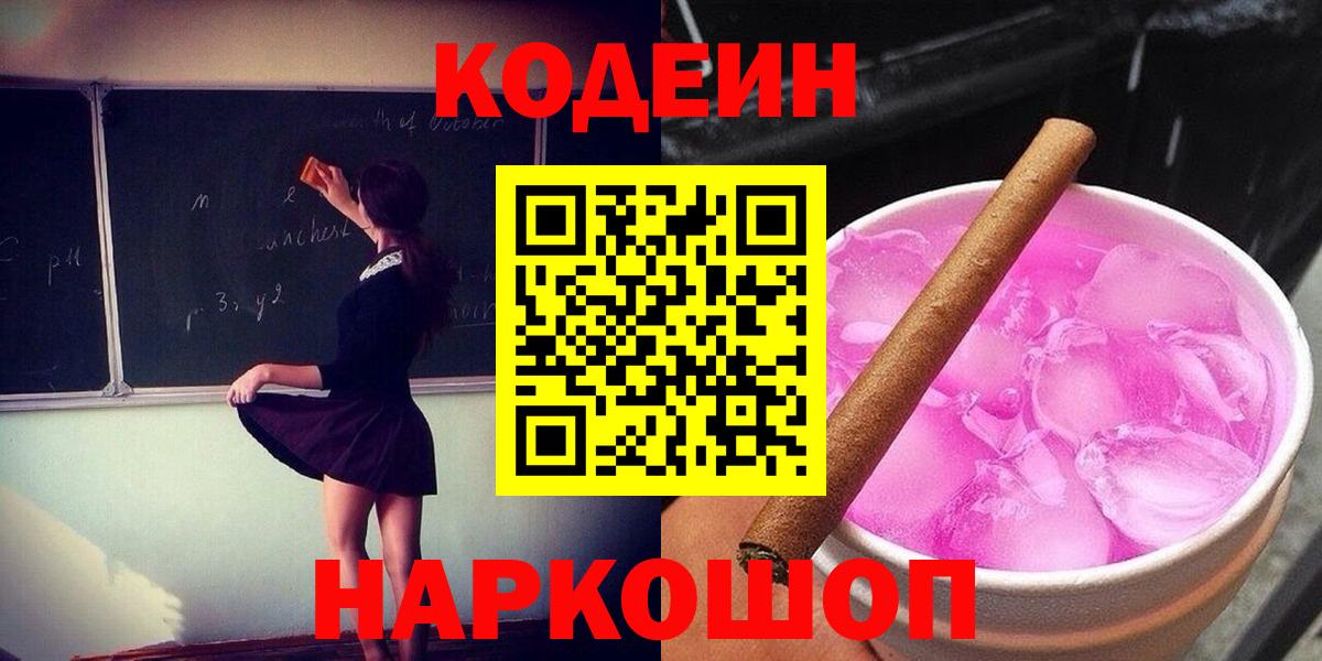 Кодеин напиток Lean (лин) Тара