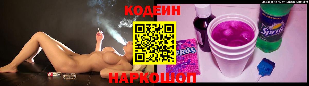 Тара  Codein Purple Drank  Вход с VPN 