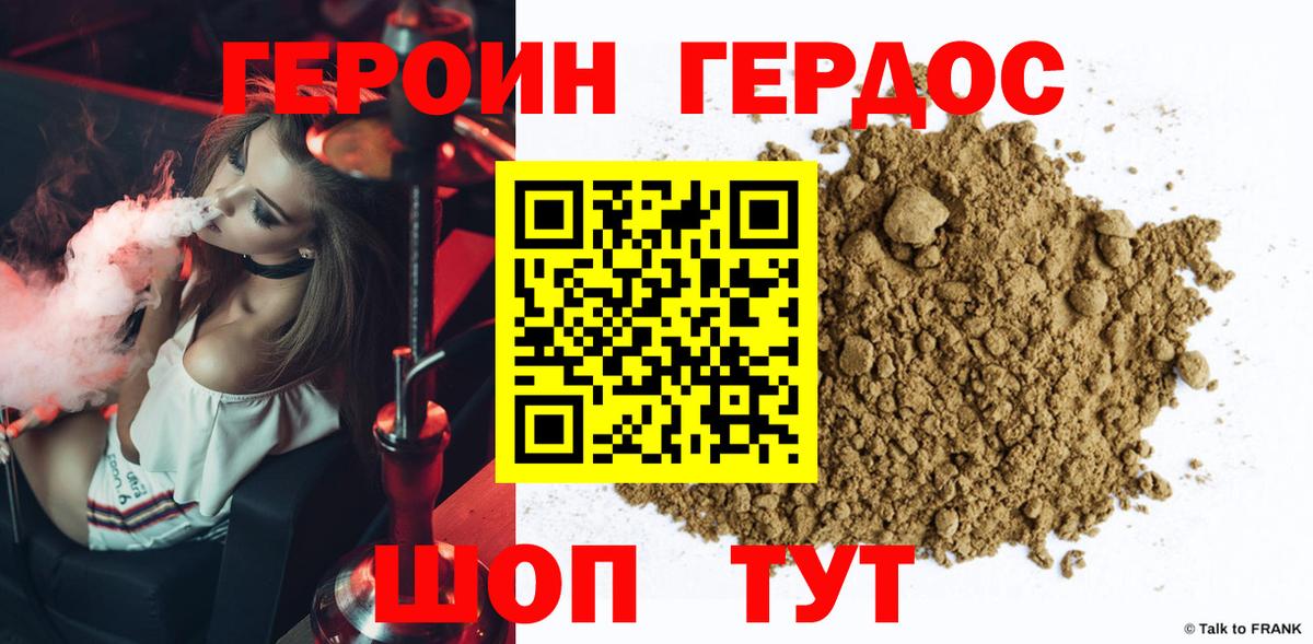 ГЕРОИН герыч Тара