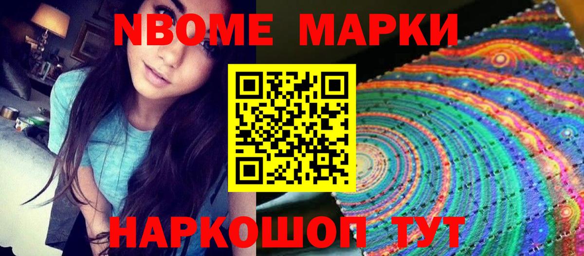 Марки N-bome 1,5мг  Вход с VPN  Тара 